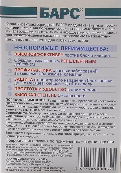 Инструкция капель Барс